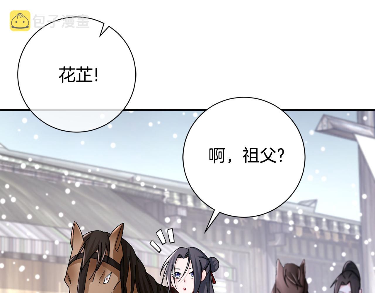 惜花芷·嫡女不折腰漫画,第26话 她有什么秘密127图