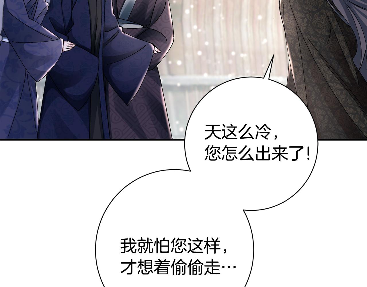 惜花芷·嫡女不折腰漫画,第26话 她有什么秘密131图