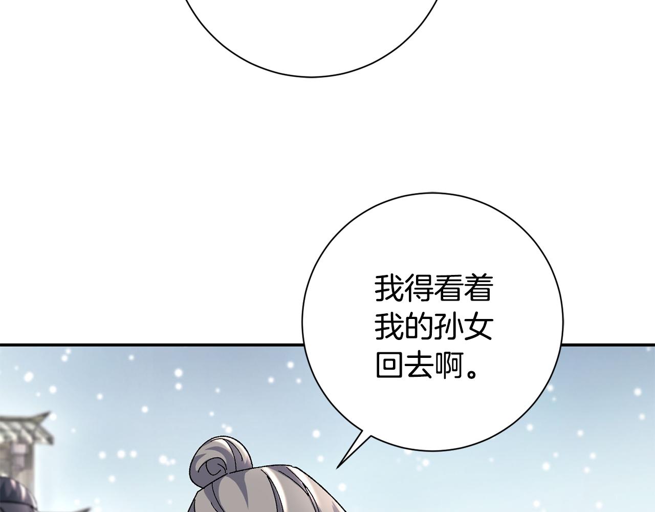 惜花芷·嫡女不折腰漫画,第26话 她有什么秘密132图