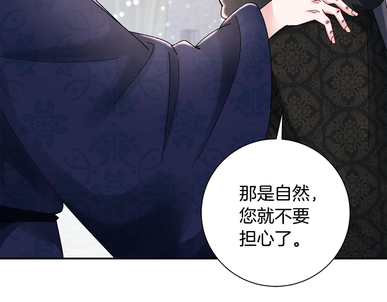 惜花芷·嫡女不折腰漫画,第26话 她有什么秘密136图