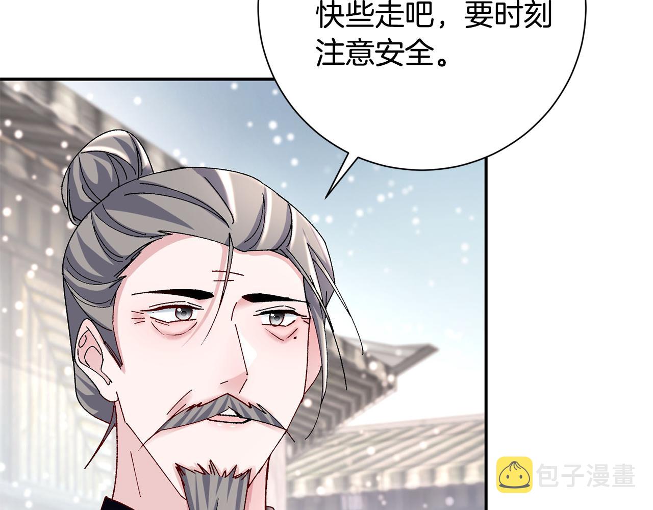 惜花芷·嫡女不折腰漫画,第26话 她有什么秘密141图