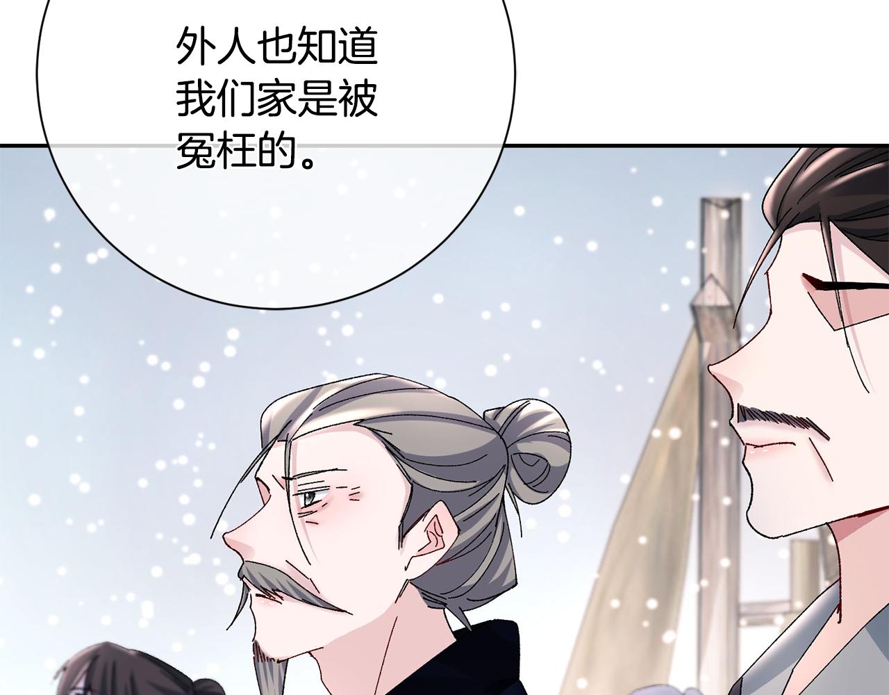 惜花芷·嫡女不折腰漫画,第26话 她有什么秘密151图