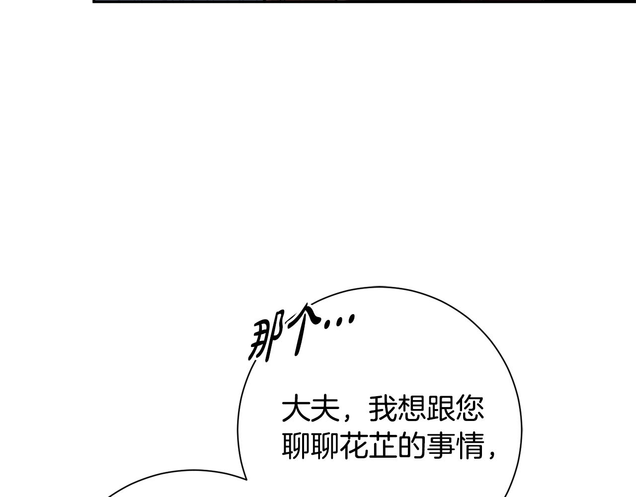 惜花芷·嫡女不折腰漫画,第26话 她有什么秘密169图