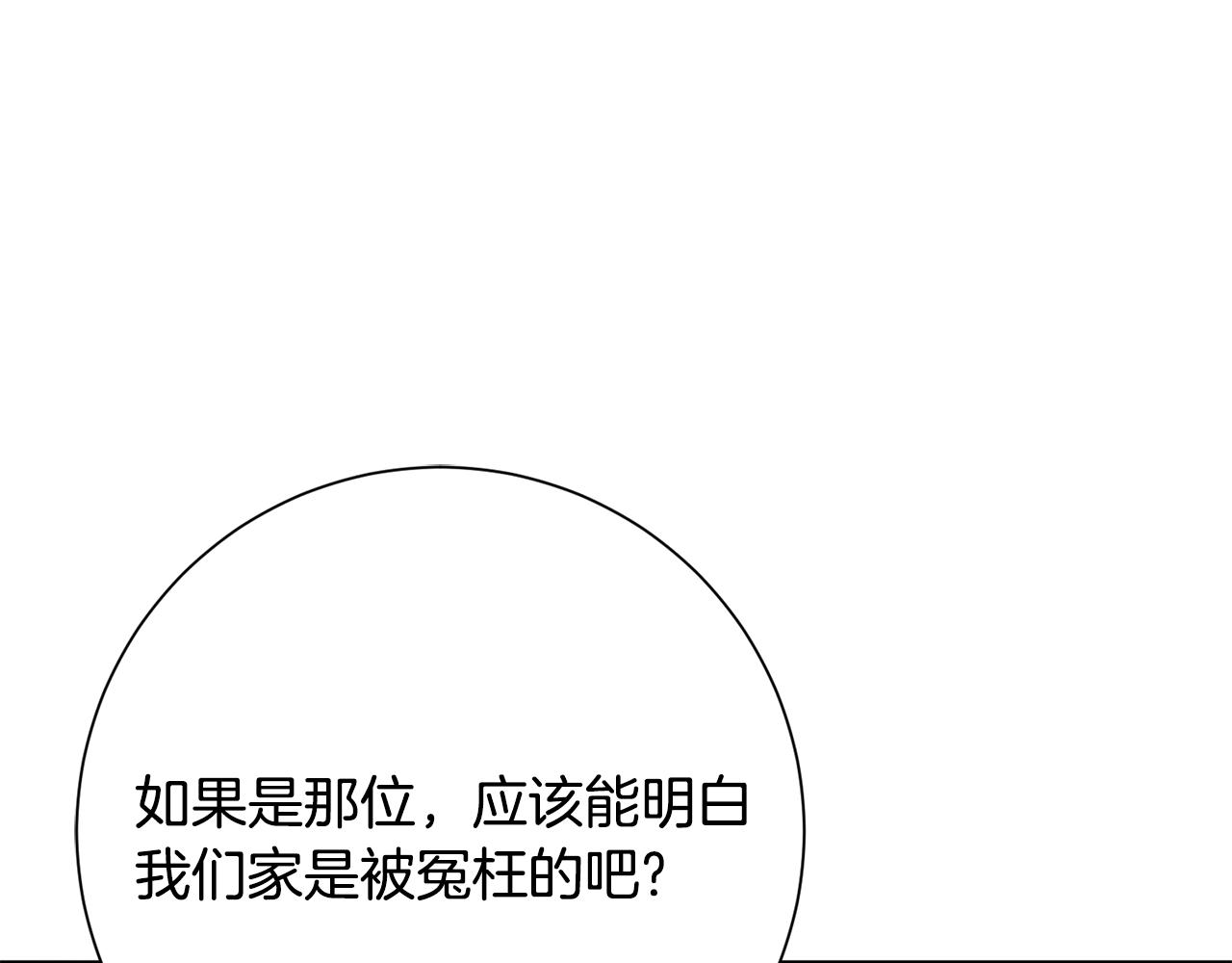 惜花芷·嫡女不折腰漫画,第26话 她有什么秘密25图