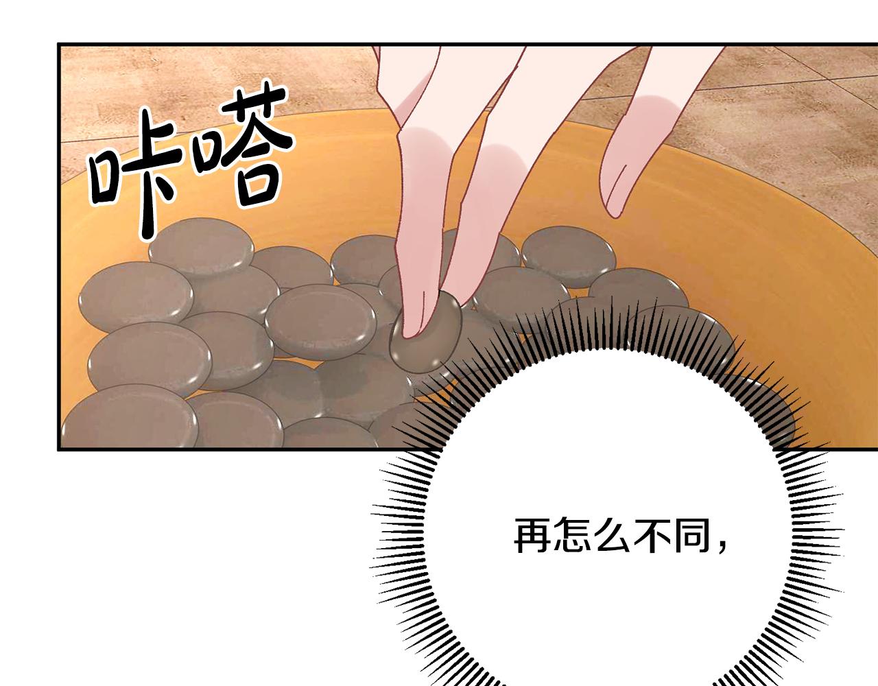 惜花芷·嫡女不折腰漫画,第26话 她有什么秘密37图