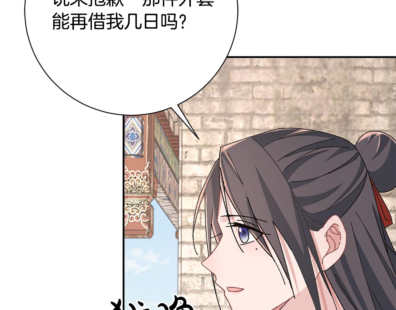 惜花芷·嫡女不折腰漫画,第26话 她有什么秘密48图