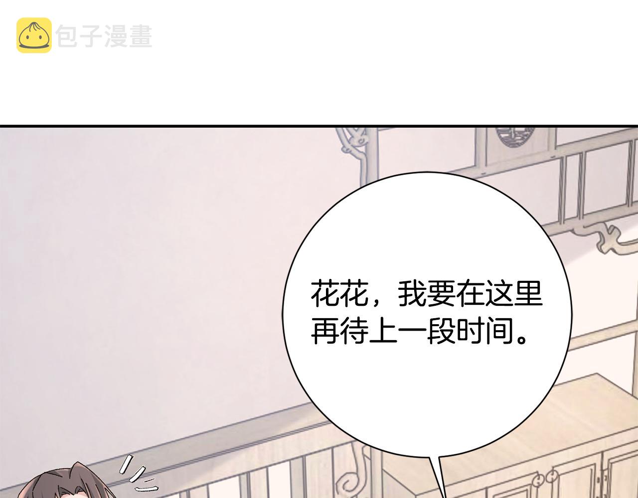 惜花芷·嫡女不折腰漫画,第26话 她有什么秘密72图