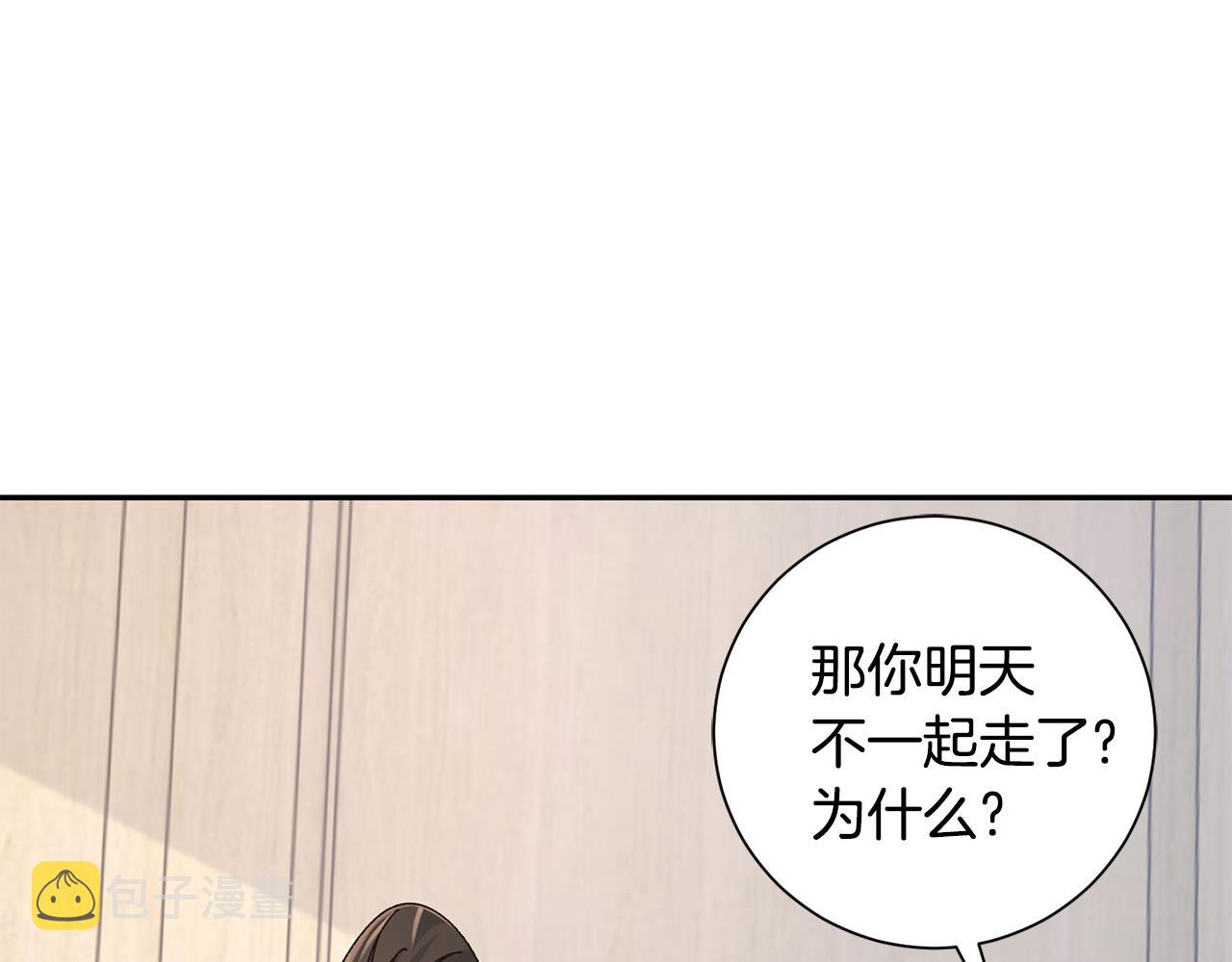 惜花芷·嫡女不折腰漫画,第26话 她有什么秘密75图