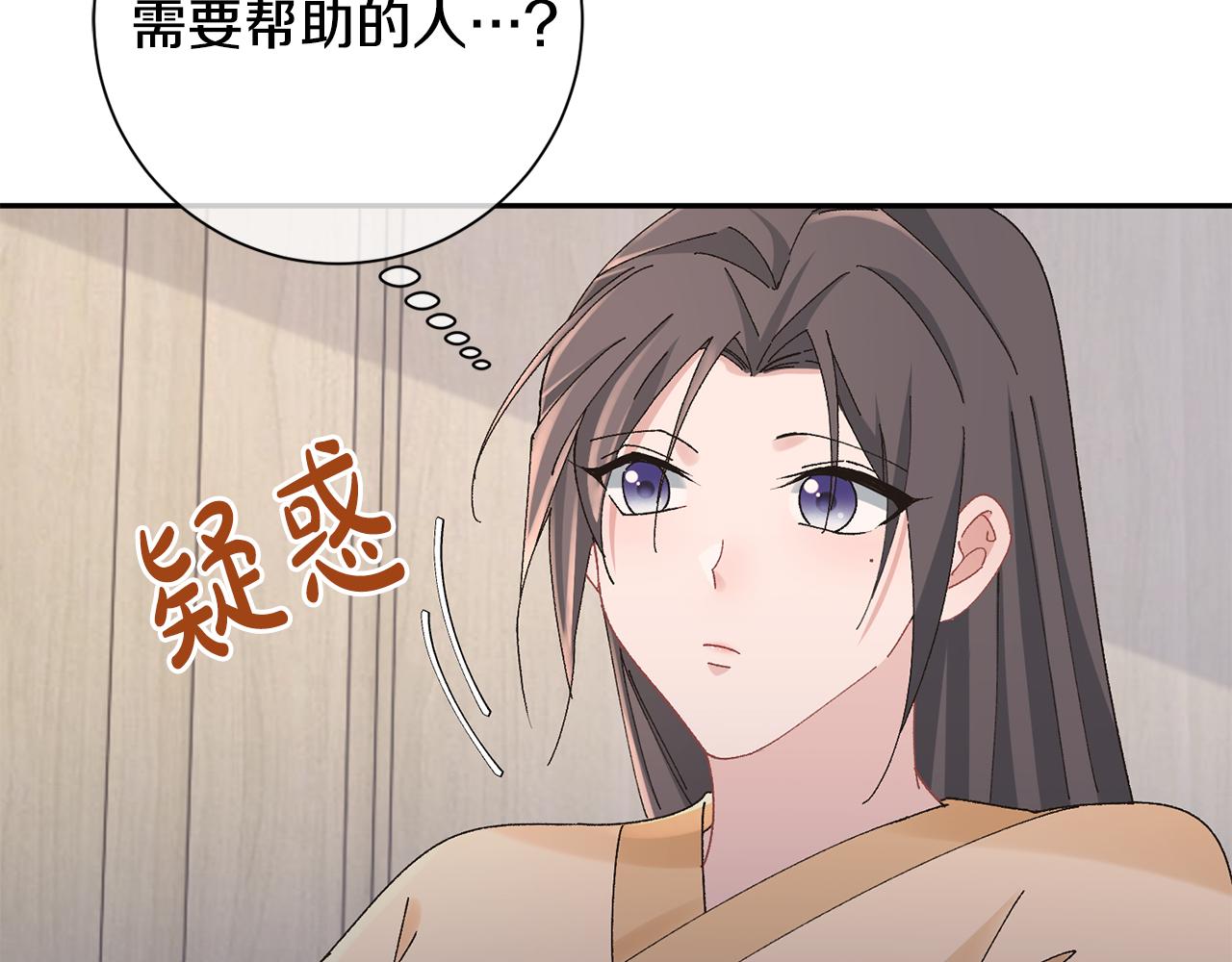 惜花芷·嫡女不折腰漫画,第26话 她有什么秘密79图