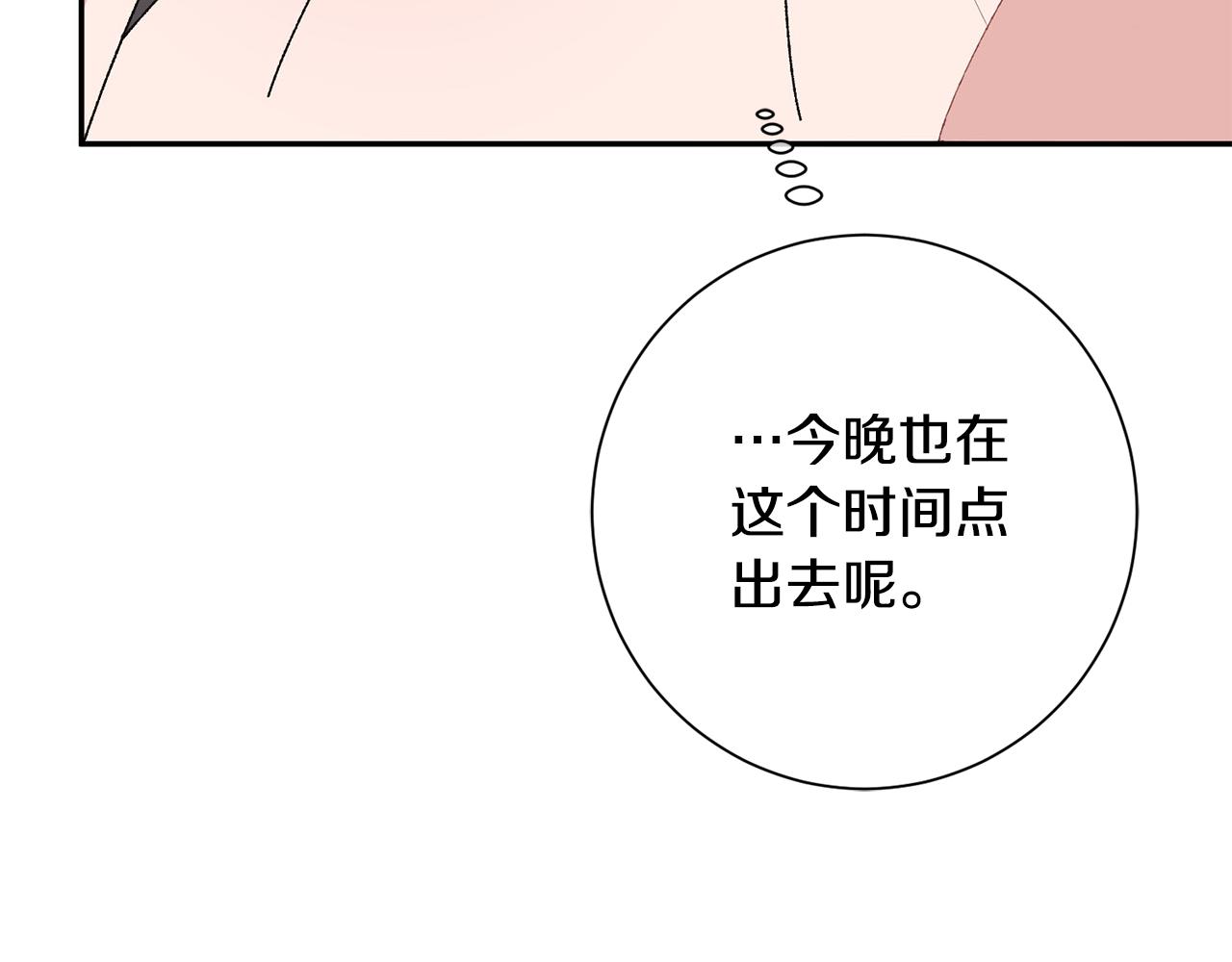 惜花芷·嫡女不折腰漫画,第26话 她有什么秘密91图