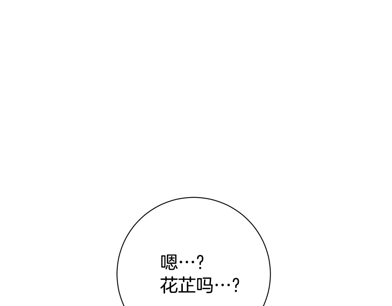 惜花芷·嫡女不折腰漫画,第27话 变故10图