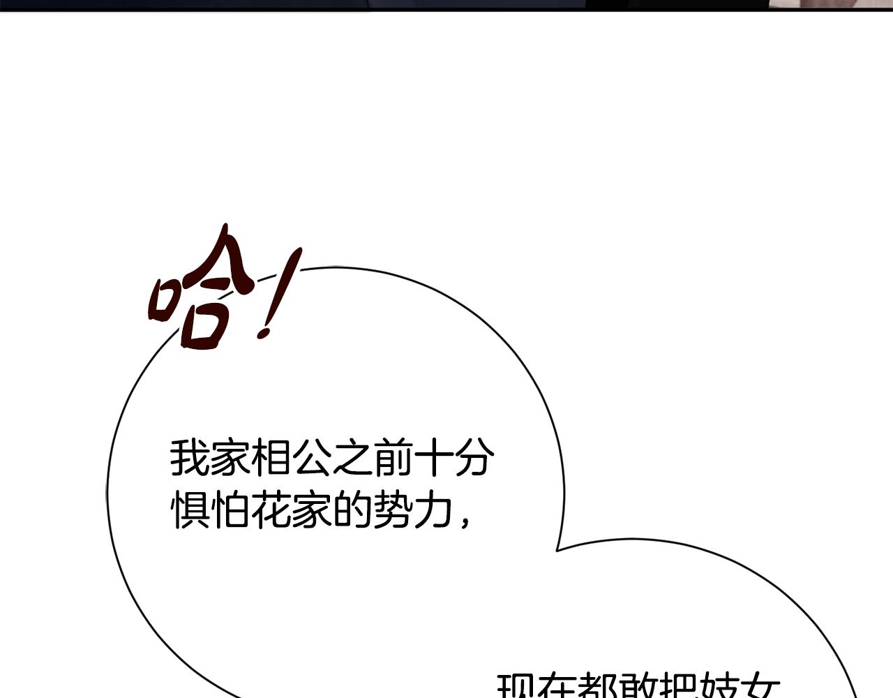 惜花芷·嫡女不折腰漫画,第27话 变故104图