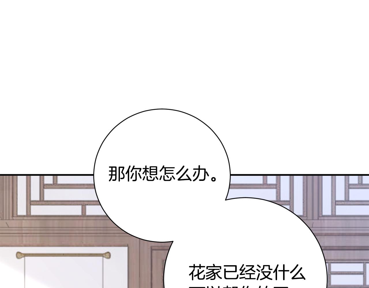 惜花芷·嫡女不折腰漫画,第27话 变故108图