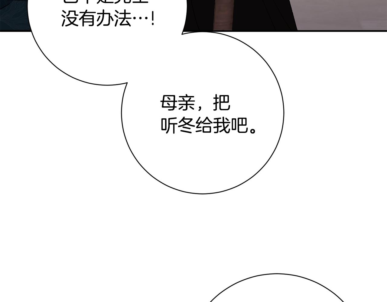 惜花芷·嫡女不折腰漫画,第27话 变故111图