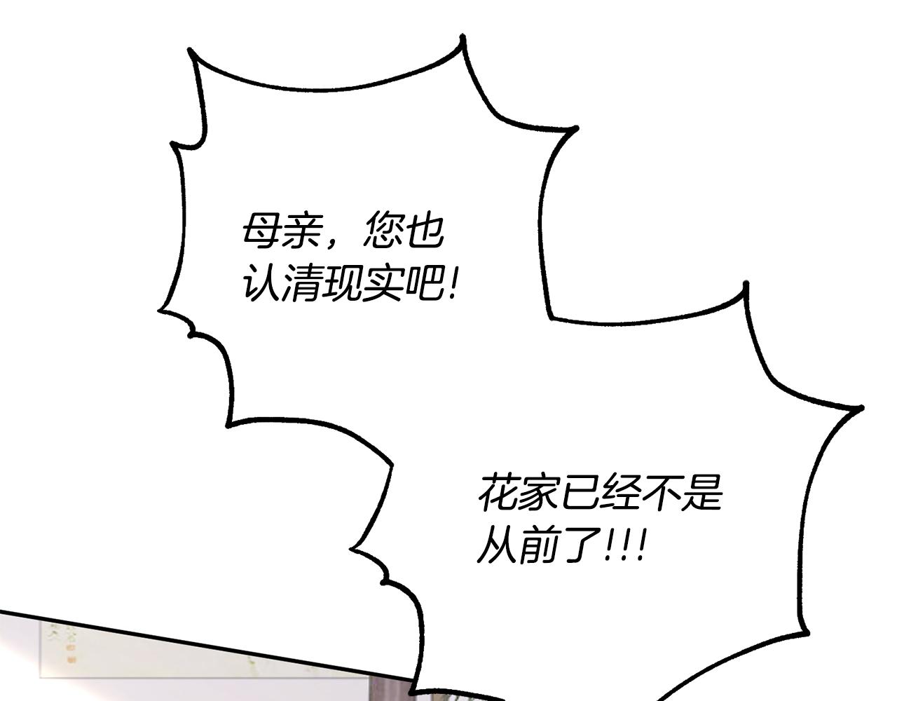 惜花芷·嫡女不折腰漫画,第27话 变故125图