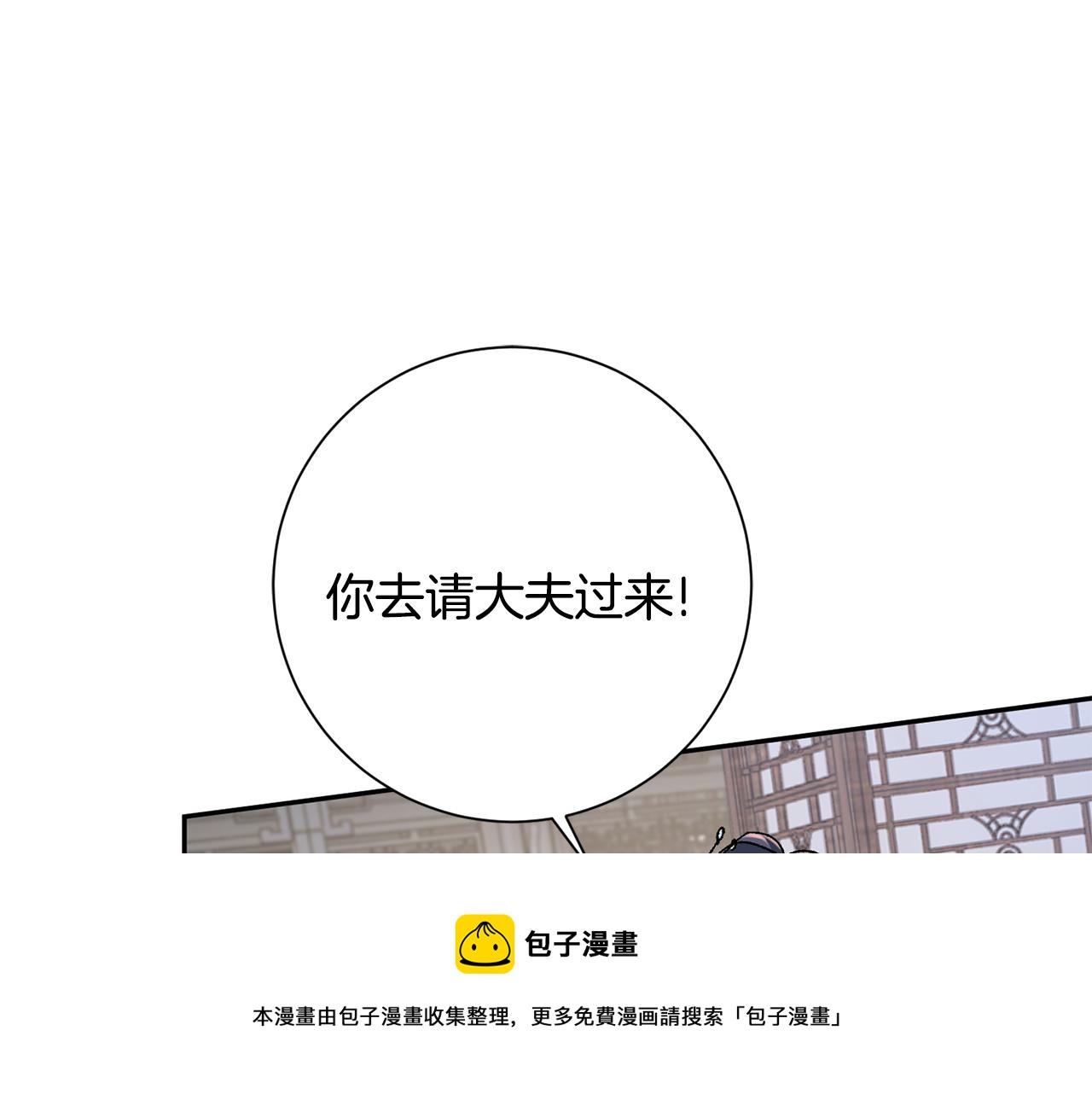 惜花芷·嫡女不折腰漫画,第27话 变故150图