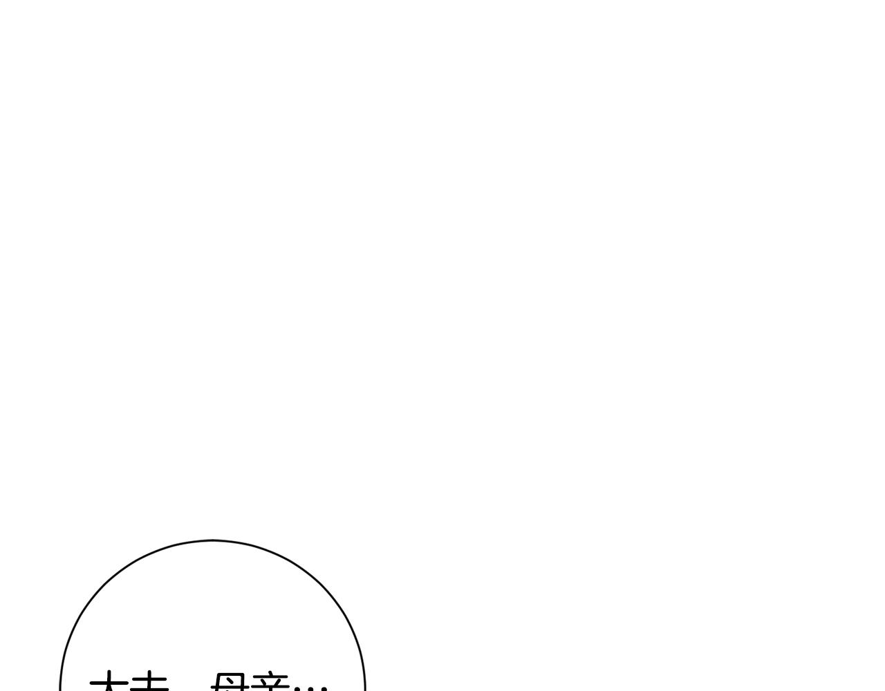 惜花芷·嫡女不折腰漫画,第27话 变故161图