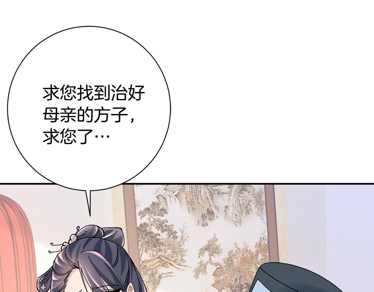 惜花芷·嫡女不折腰漫画,第27话 变故167图