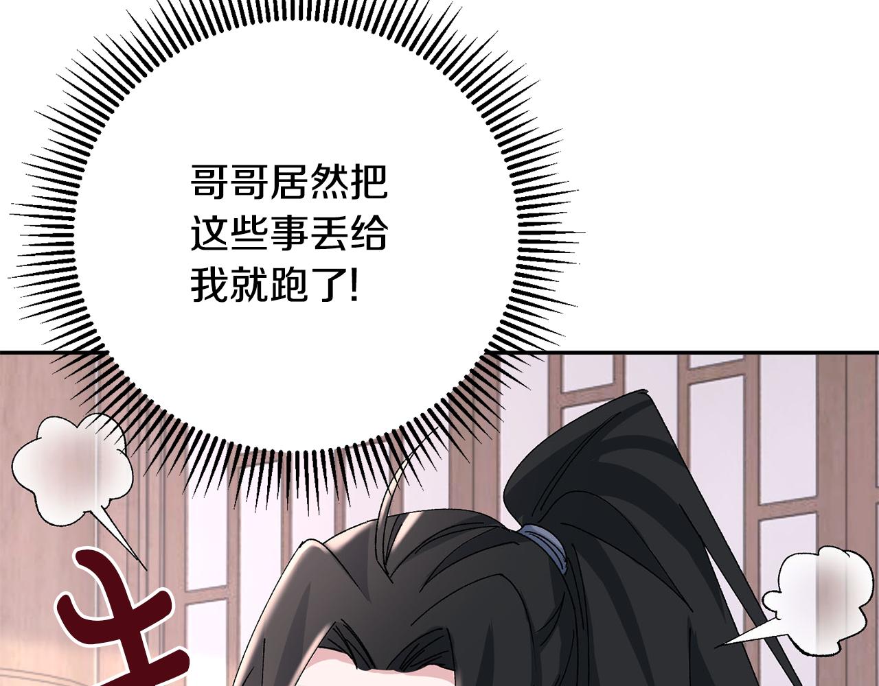 惜花芷·嫡女不折腰漫画,第27话 变故17图