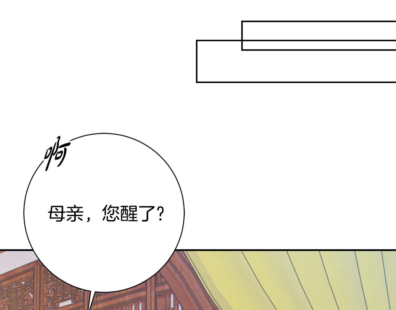 惜花芷·嫡女不折腰漫画,第27话 变故170图