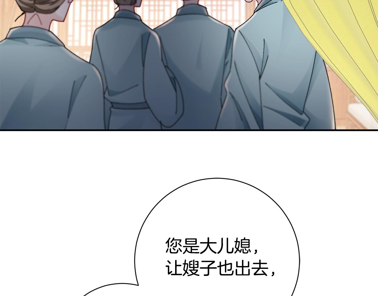 惜花芷·嫡女不折腰漫画,第27话 变故174图