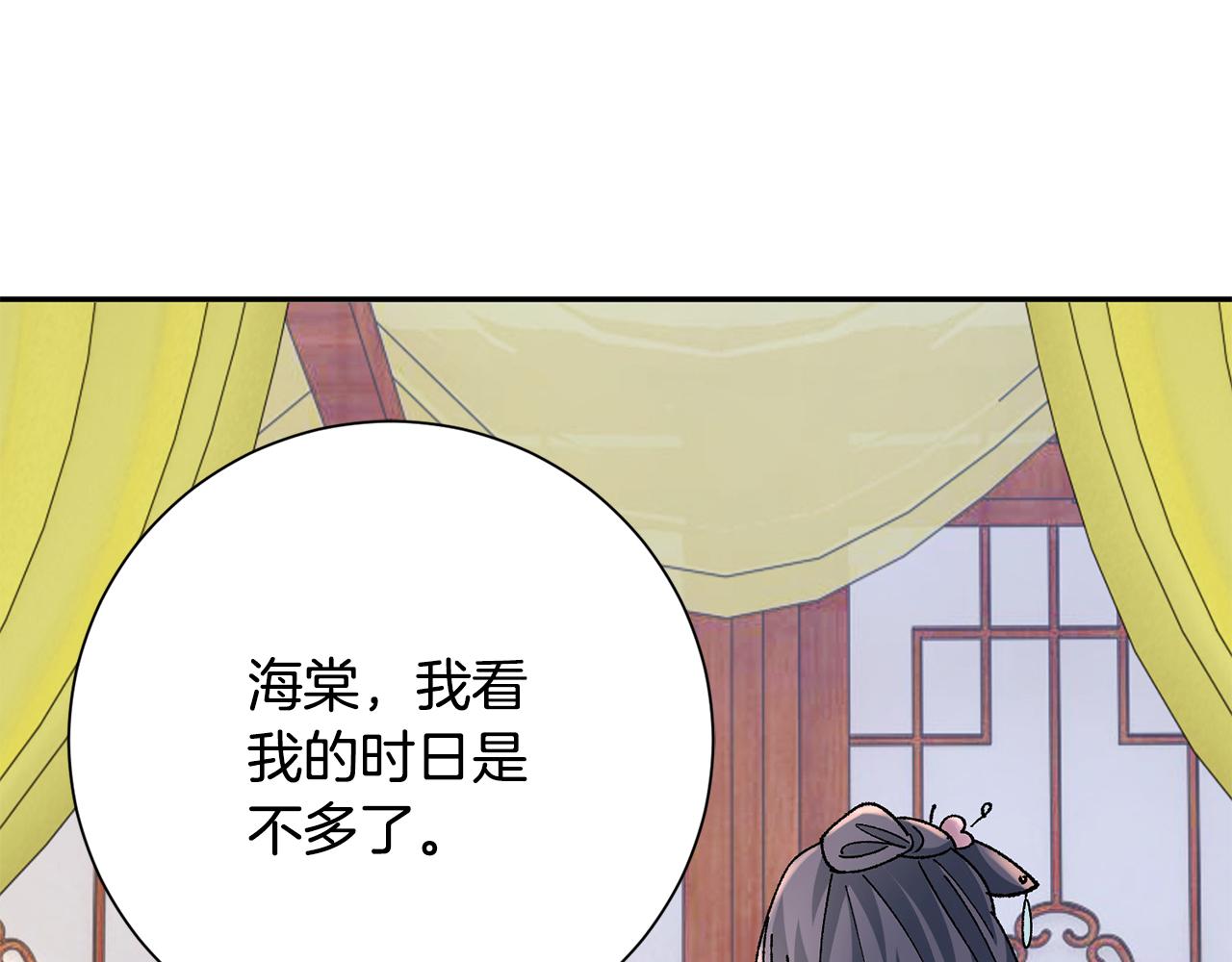 惜花芷·嫡女不折腰漫画,第27话 变故180图