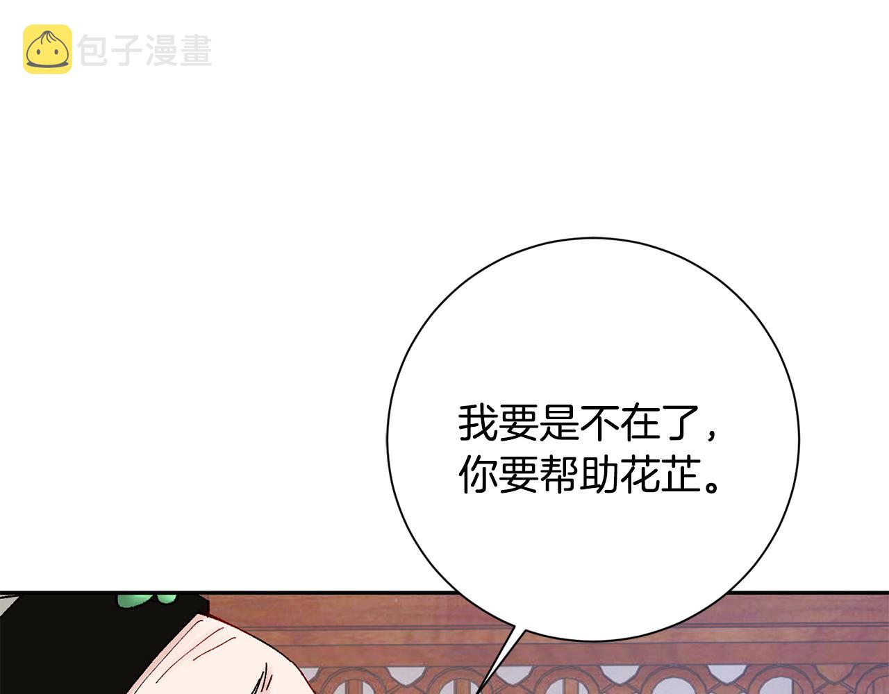 惜花芷·嫡女不折腰漫画,第27话 变故183图