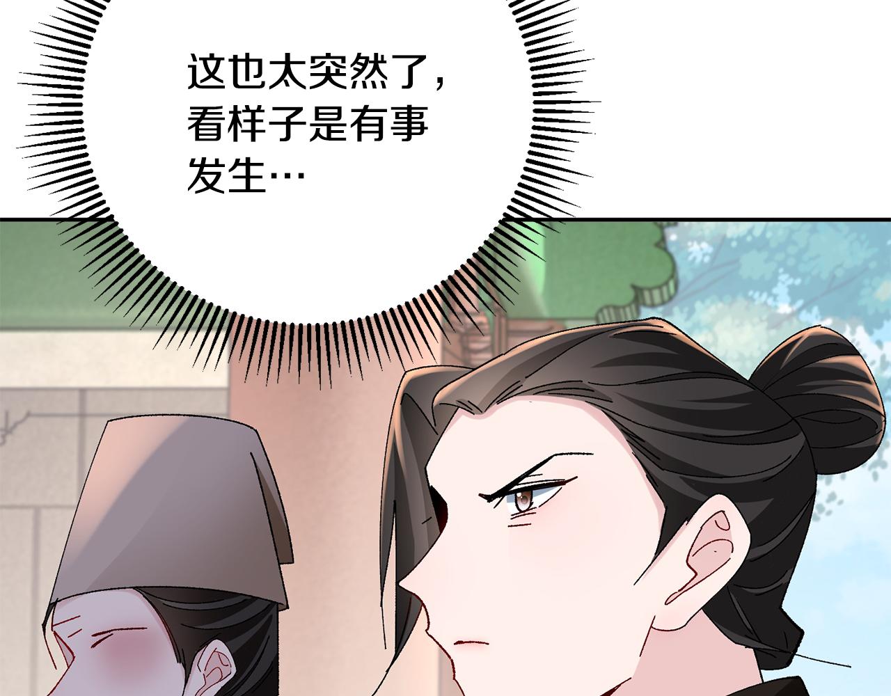 惜花芷·嫡女不折腰漫画,第27话 变故194图