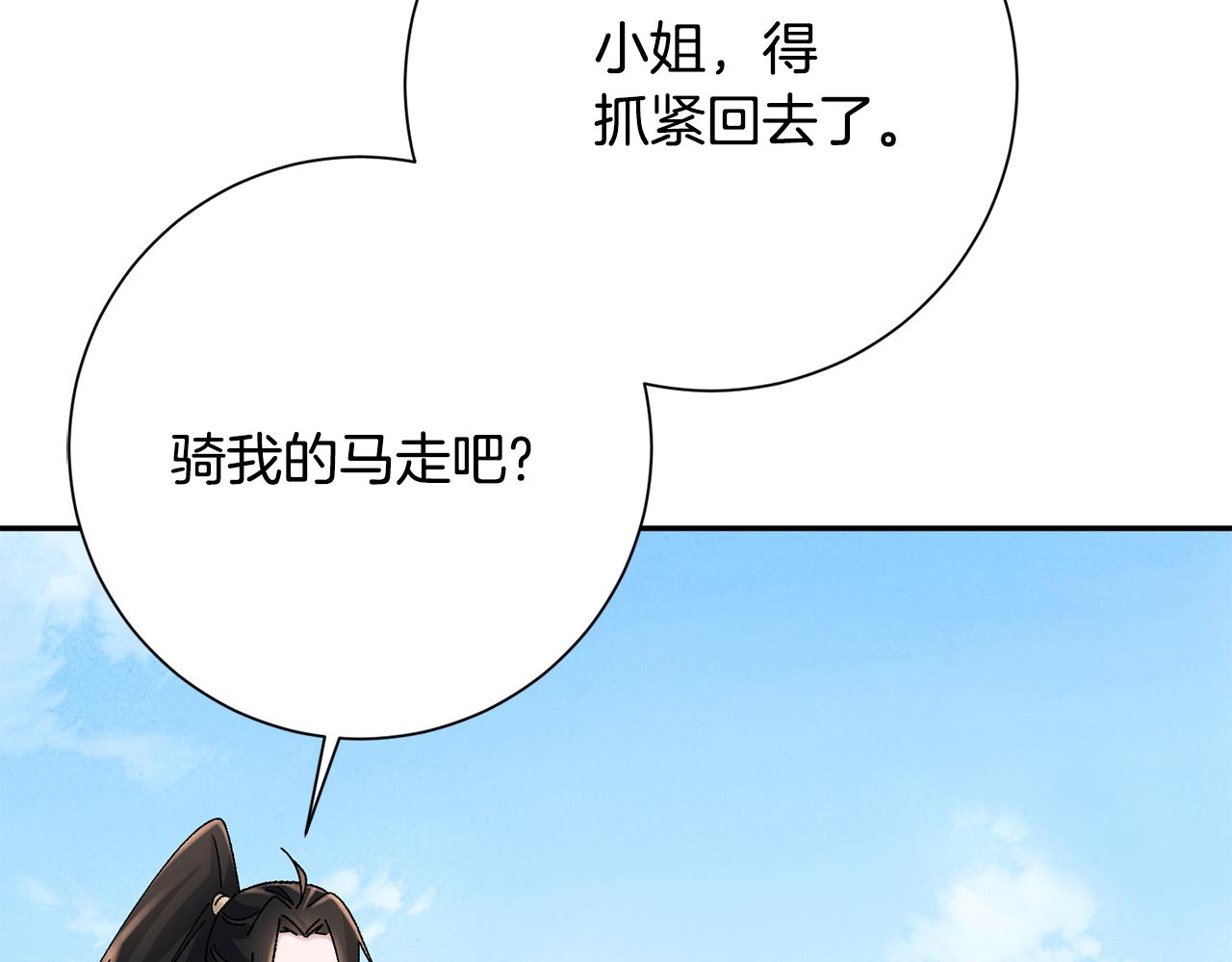 惜花芷·嫡女不折腰漫画,第27话 变故206图