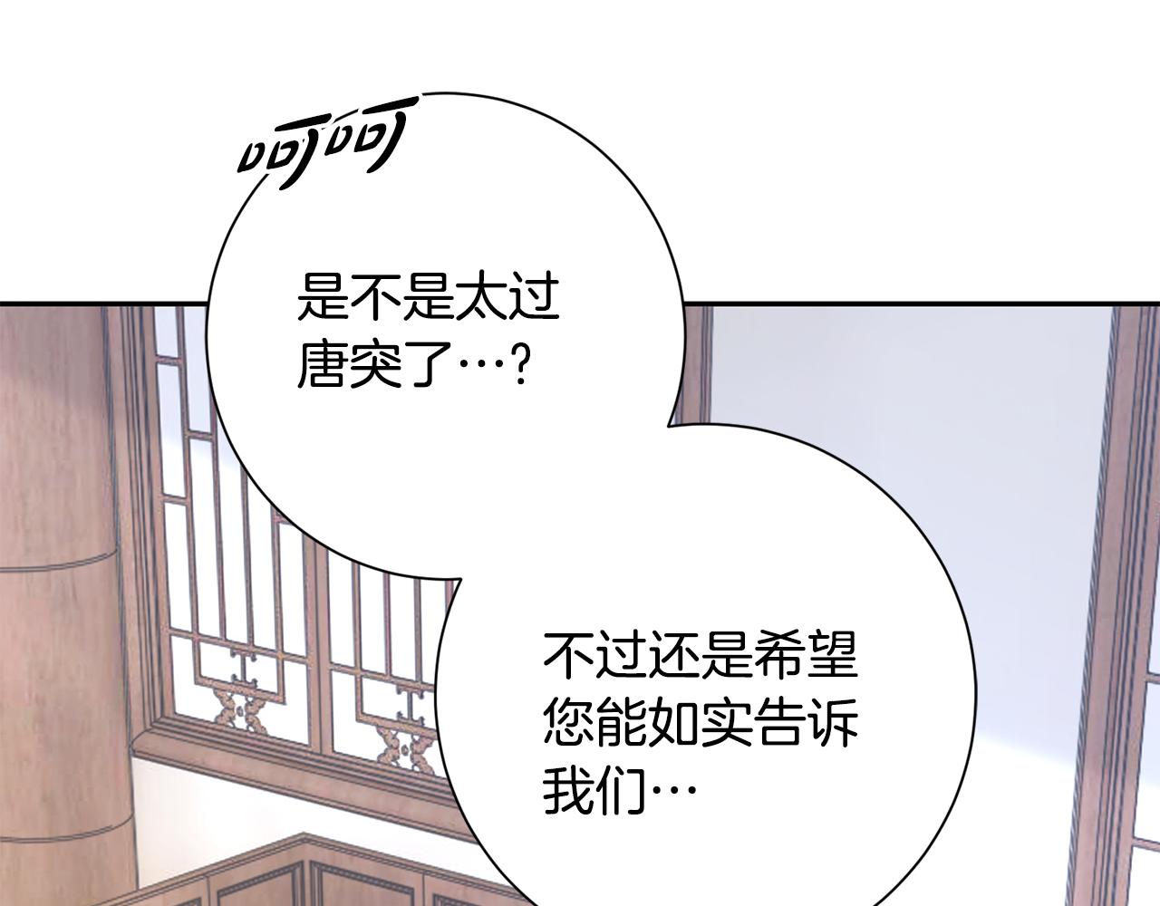 惜花芷·嫡女不折腰漫画,第27话 变故28图