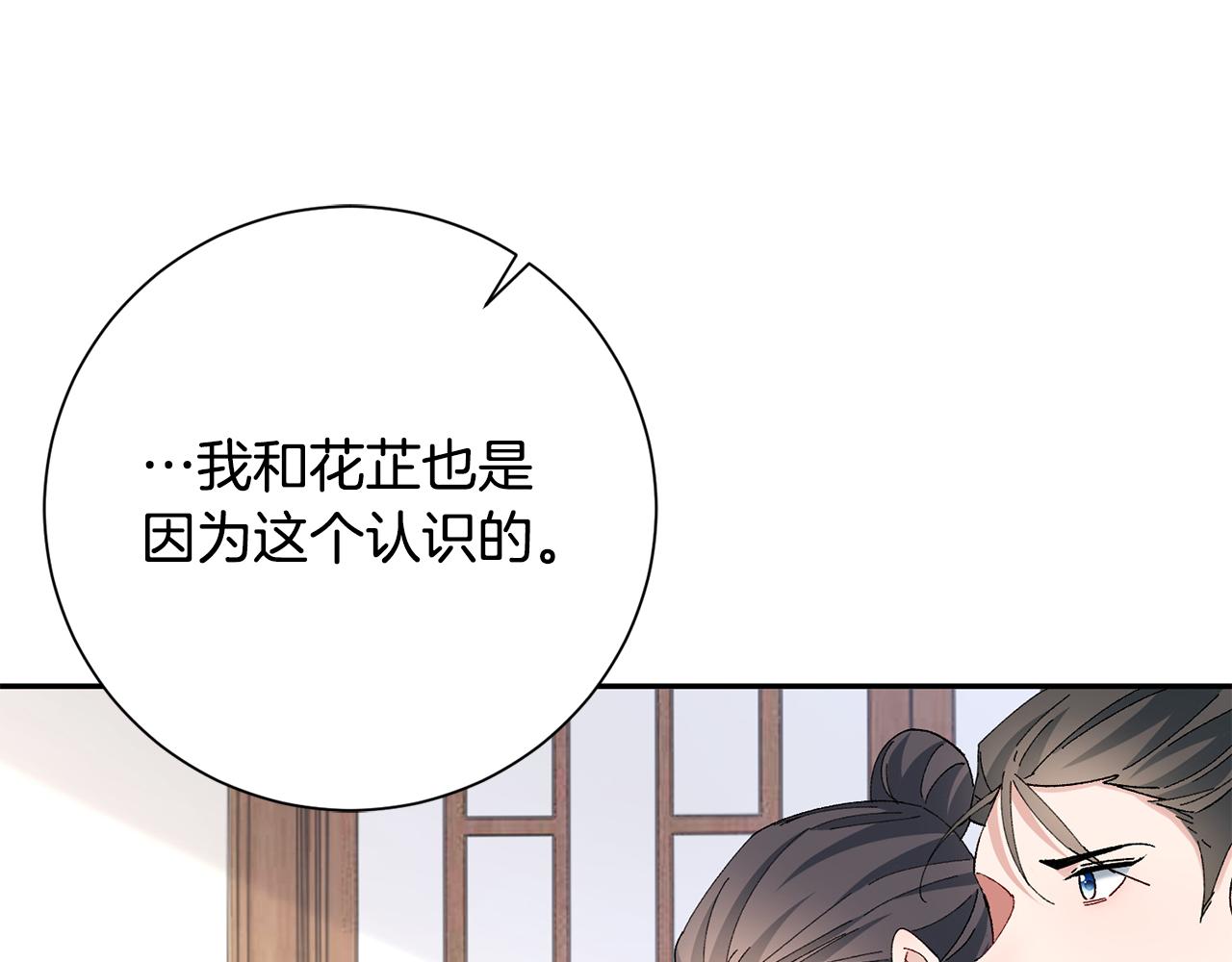 惜花芷·嫡女不折腰漫画,第27话 变故47图