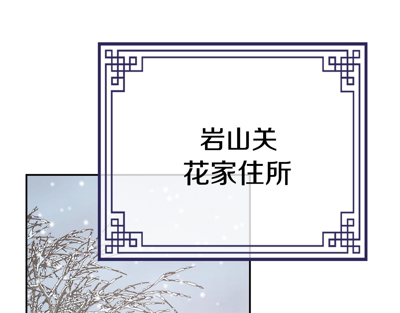 惜花芷·嫡女不折腰漫画,第27话 变故5图