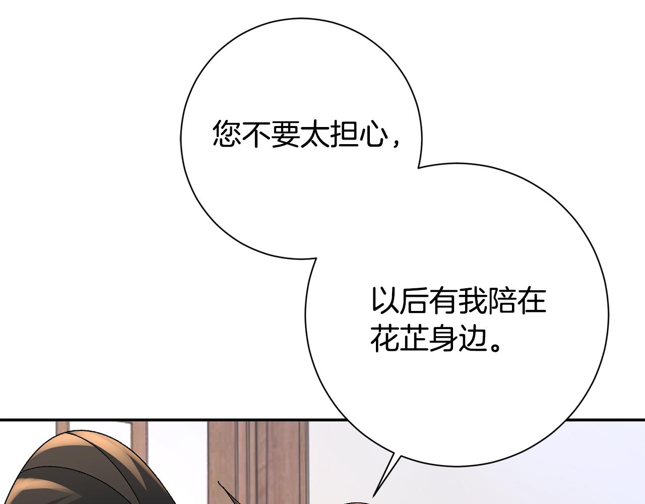 惜花芷·嫡女不折腰漫画,第27话 变故53图