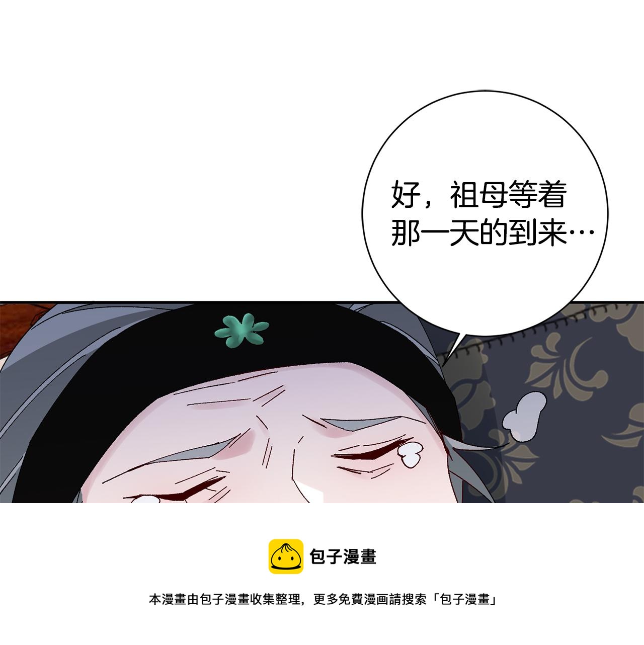 惜花芷·嫡女不折腰漫画,第28话 当家106图