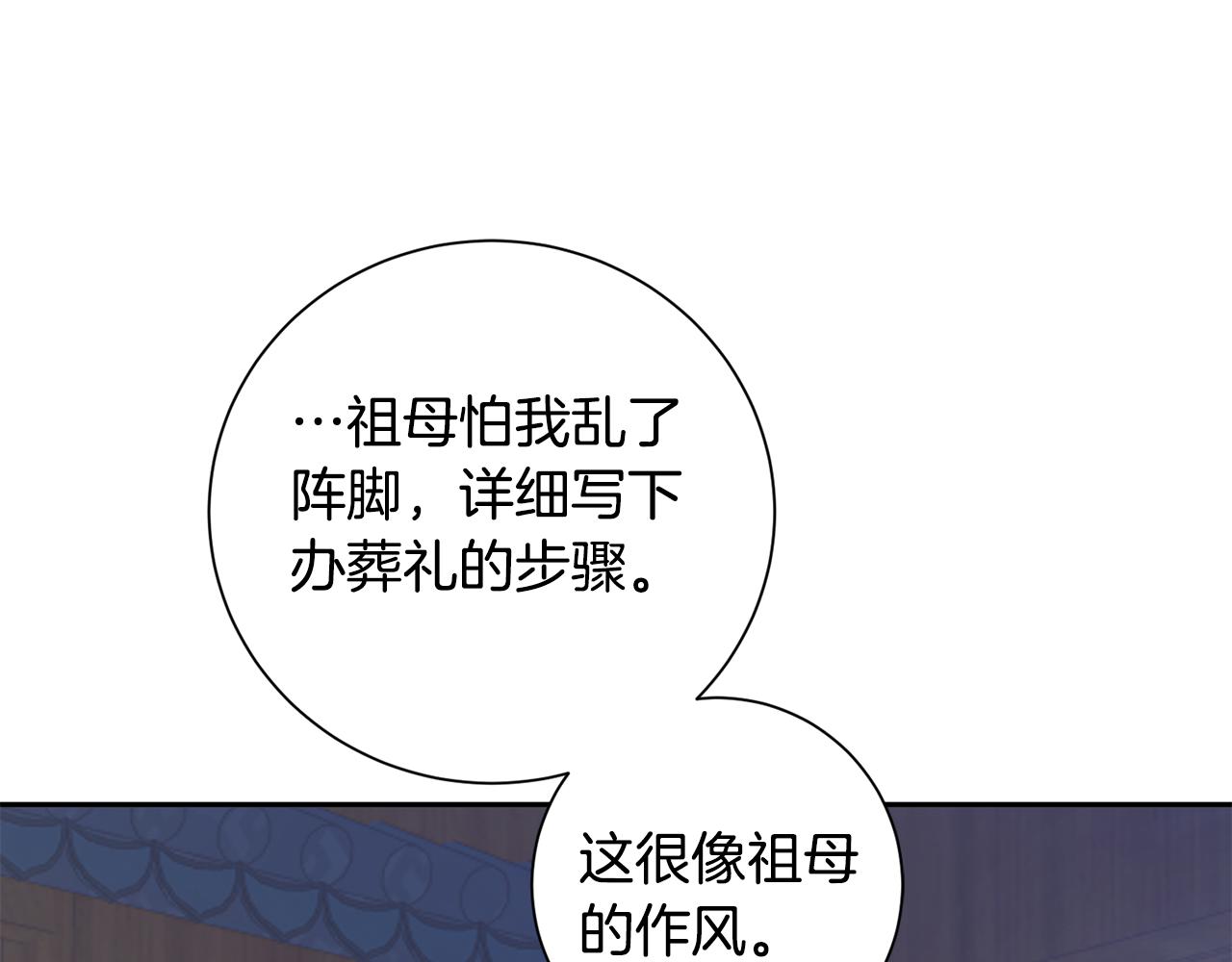 惜花芷·嫡女不折腰漫画,第28话 当家140图