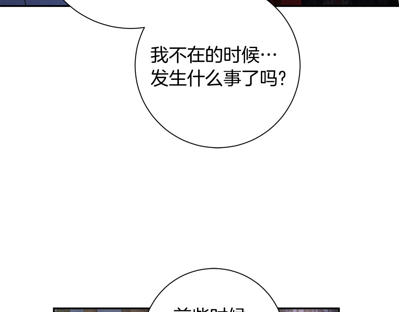 惜花芷·嫡女不折腰漫画,第28话 当家143图