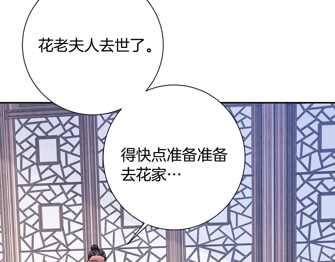 惜花芷·嫡女不折腰漫画,第28话 当家154图