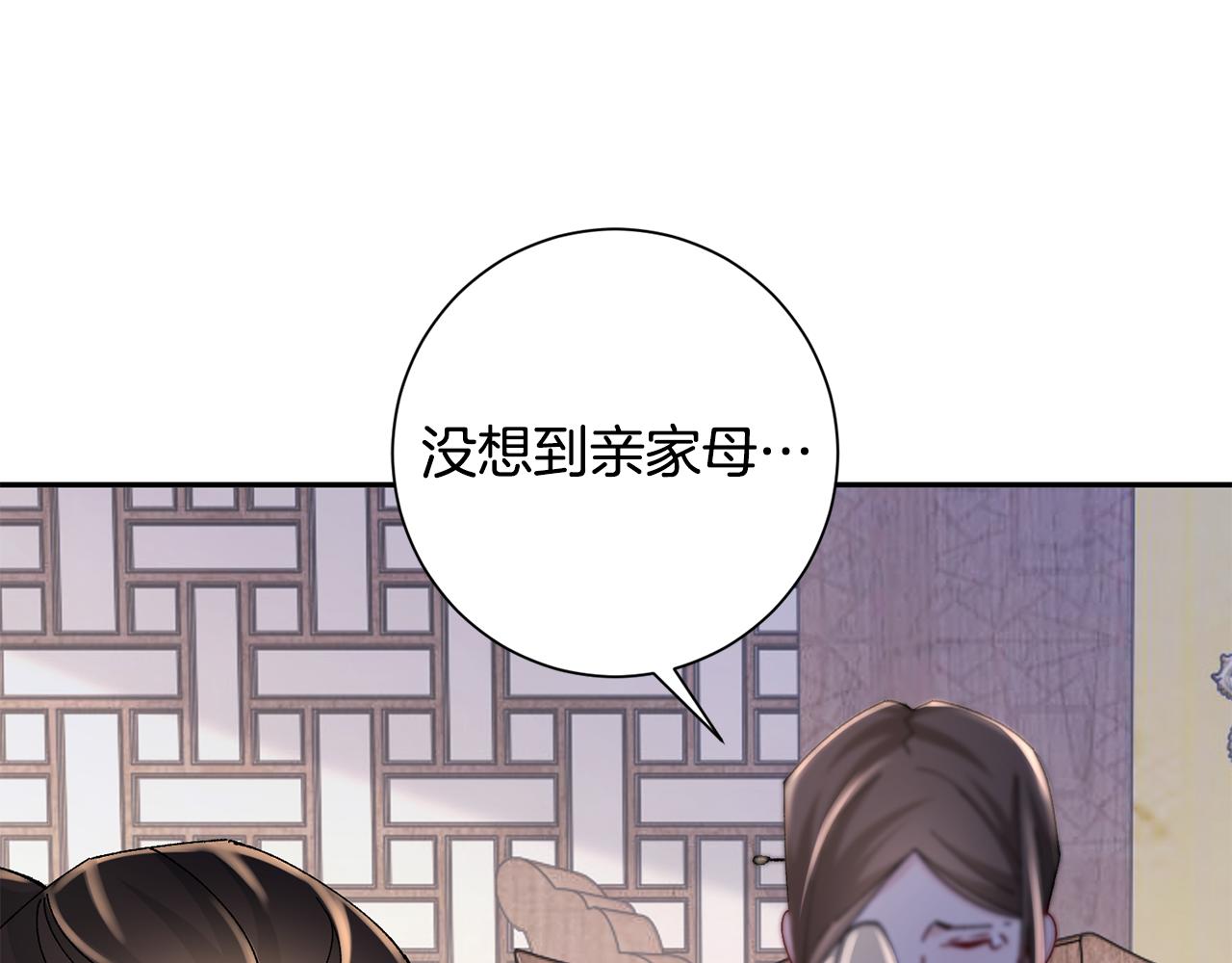 惜花芷·嫡女不折腰漫画,第28话 当家161图