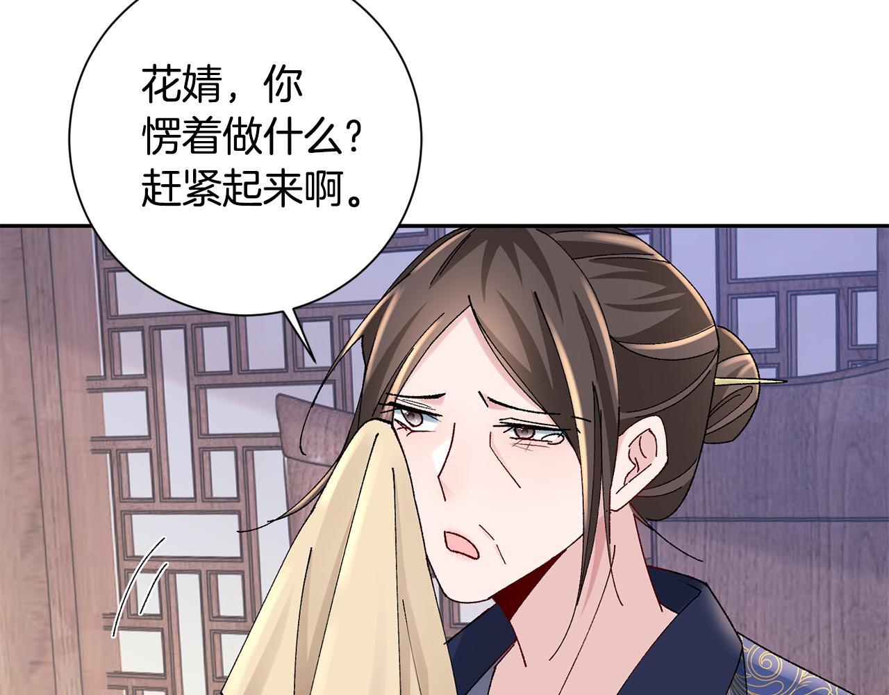 惜花芷·嫡女不折腰漫画,第28话 当家164图