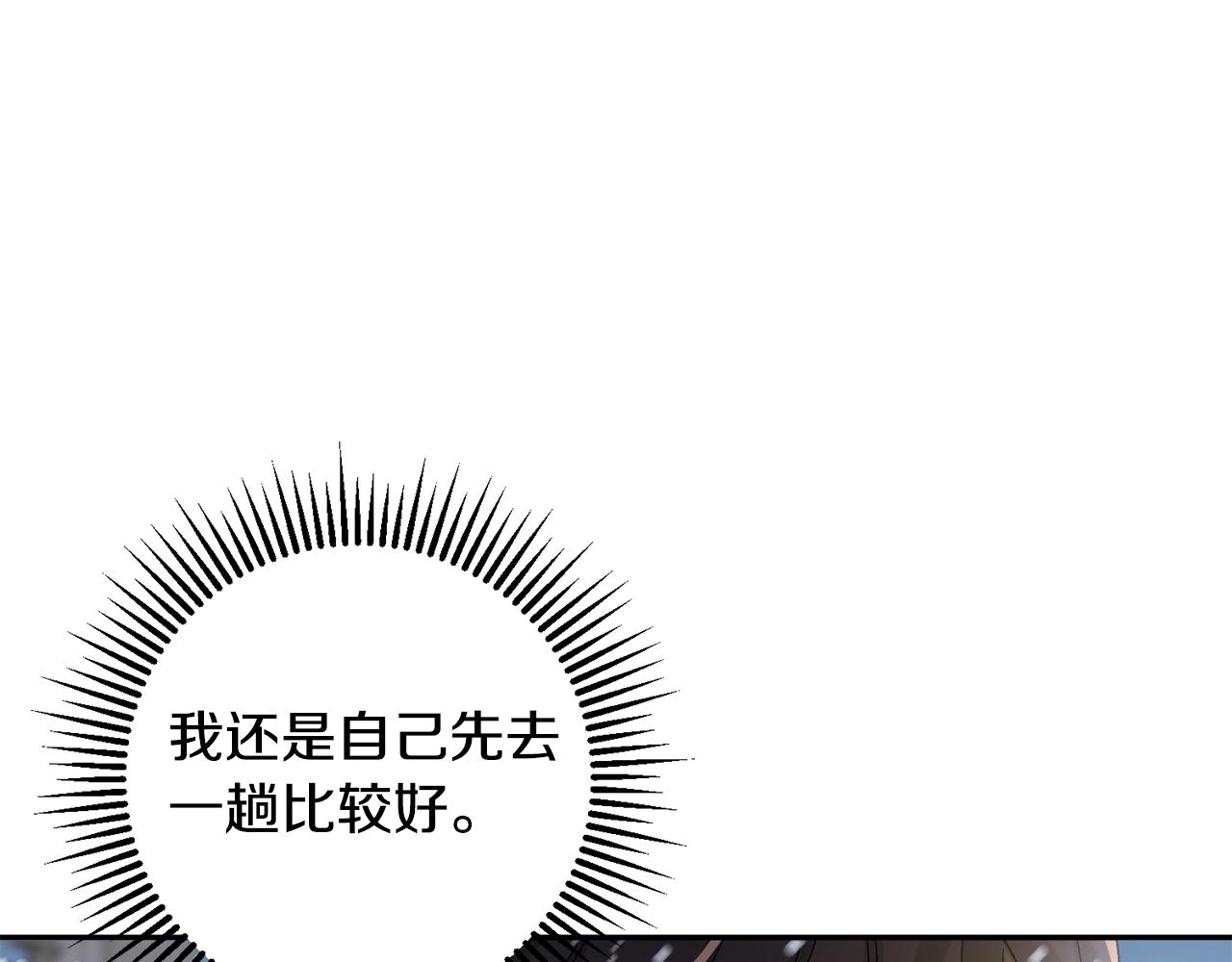 惜花芷·嫡女不折腰漫画,第28话 当家178图