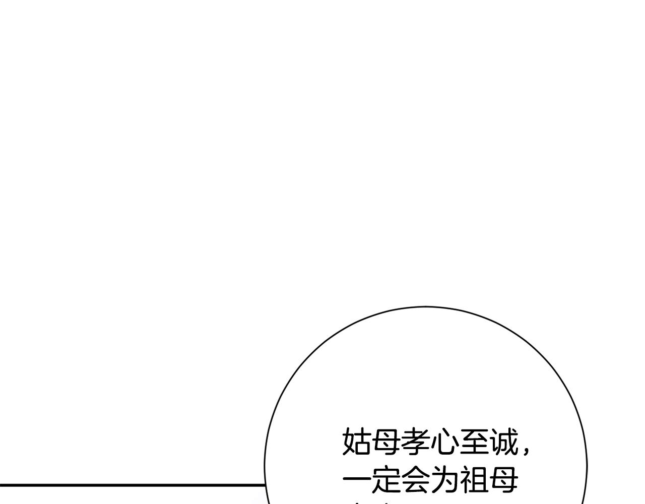 惜花芷·嫡女不折腰漫画,第28话 当家193图