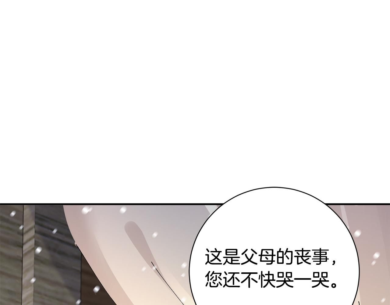 惜花芷·嫡女不折腰漫画,第28话 当家207图