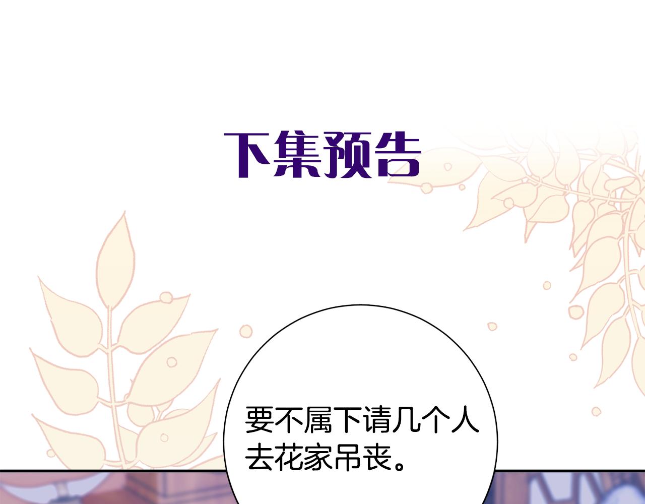 惜花芷·嫡女不折腰漫画,第28话 当家223图