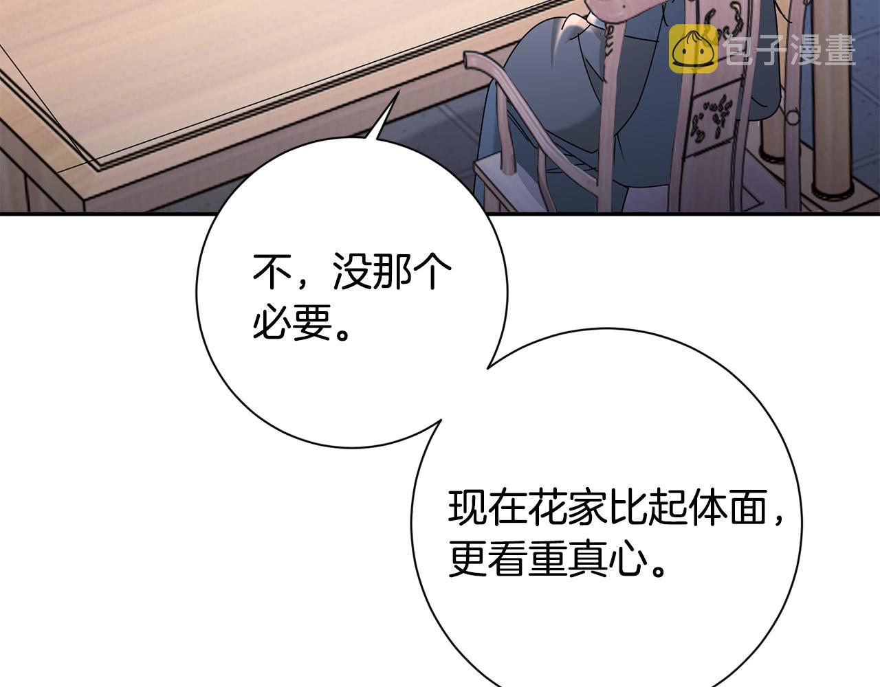 惜花芷·嫡女不折腰漫画,第28话 当家225图