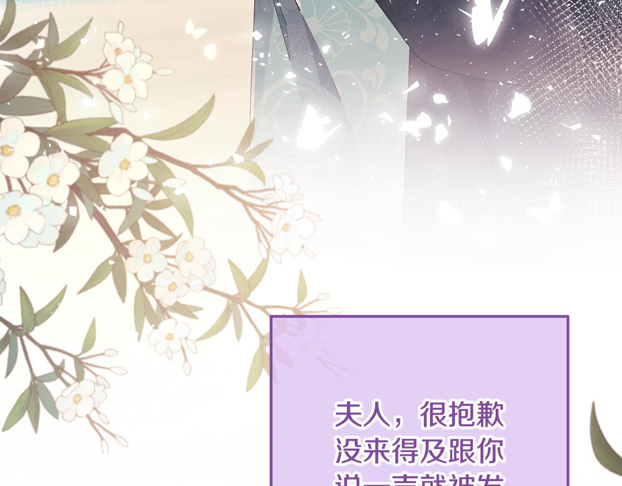 惜花芷·嫡女不折腰漫画,第28话 当家77图