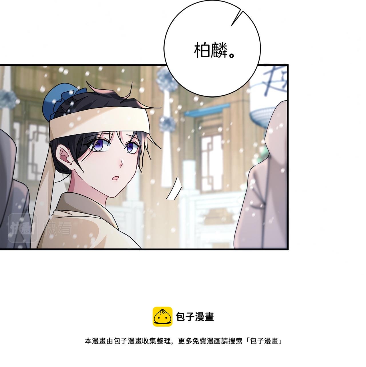 惜花芷·嫡女不折腰漫画,第29话 暗中相助106图