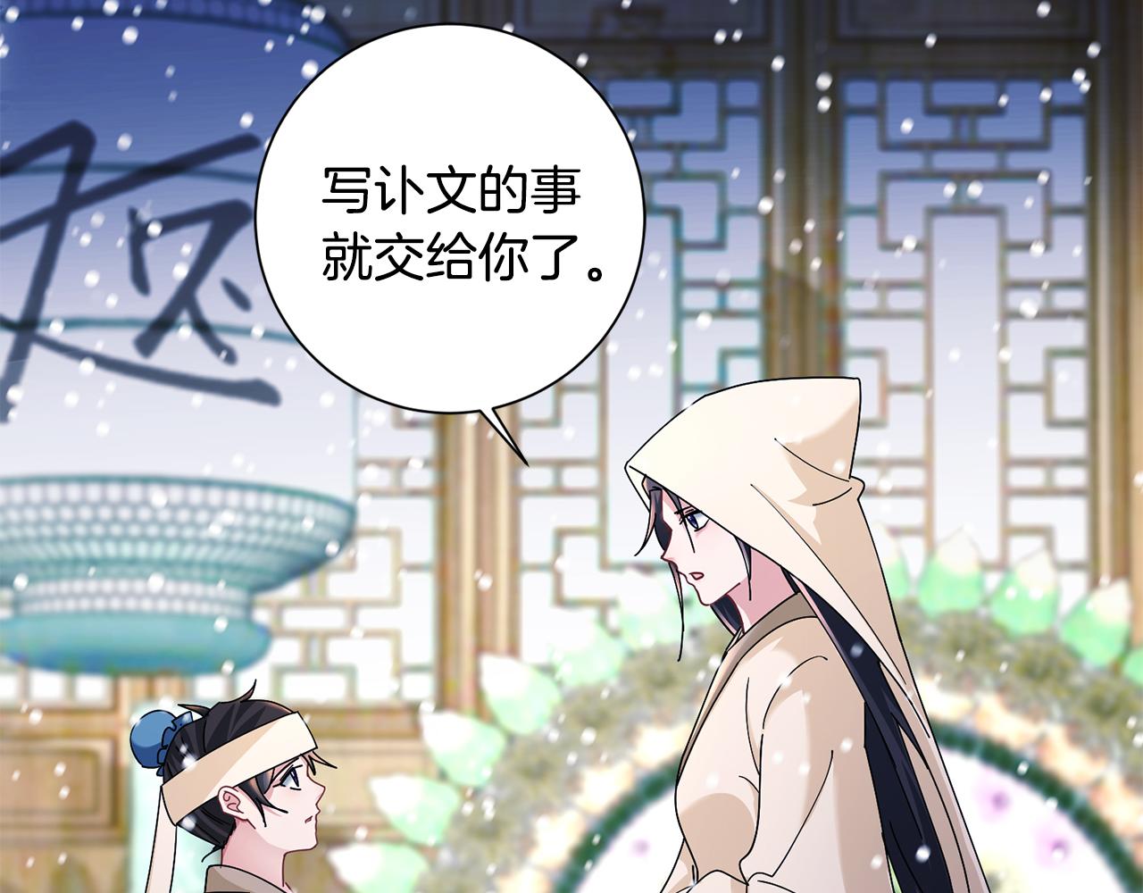 惜花芷·嫡女不折腰漫画,第29话 暗中相助108图