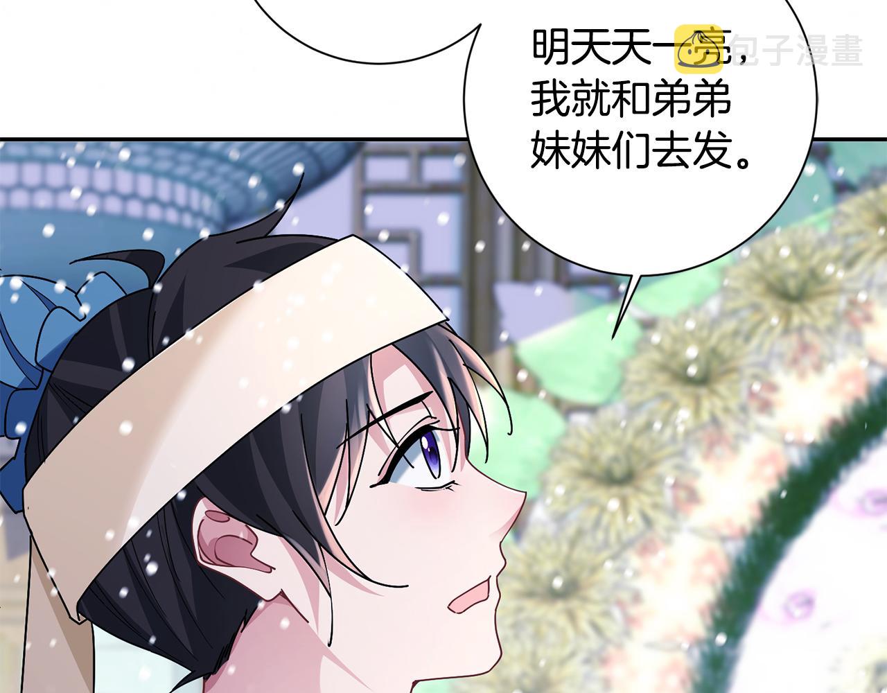 惜花芷·嫡女不折腰漫画,第29话 暗中相助111图