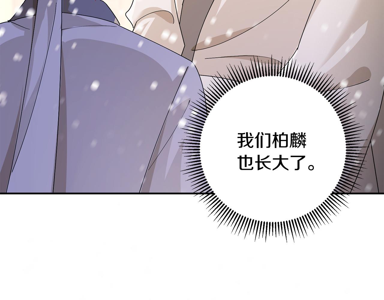 惜花芷·嫡女不折腰漫画,第29话 暗中相助117图