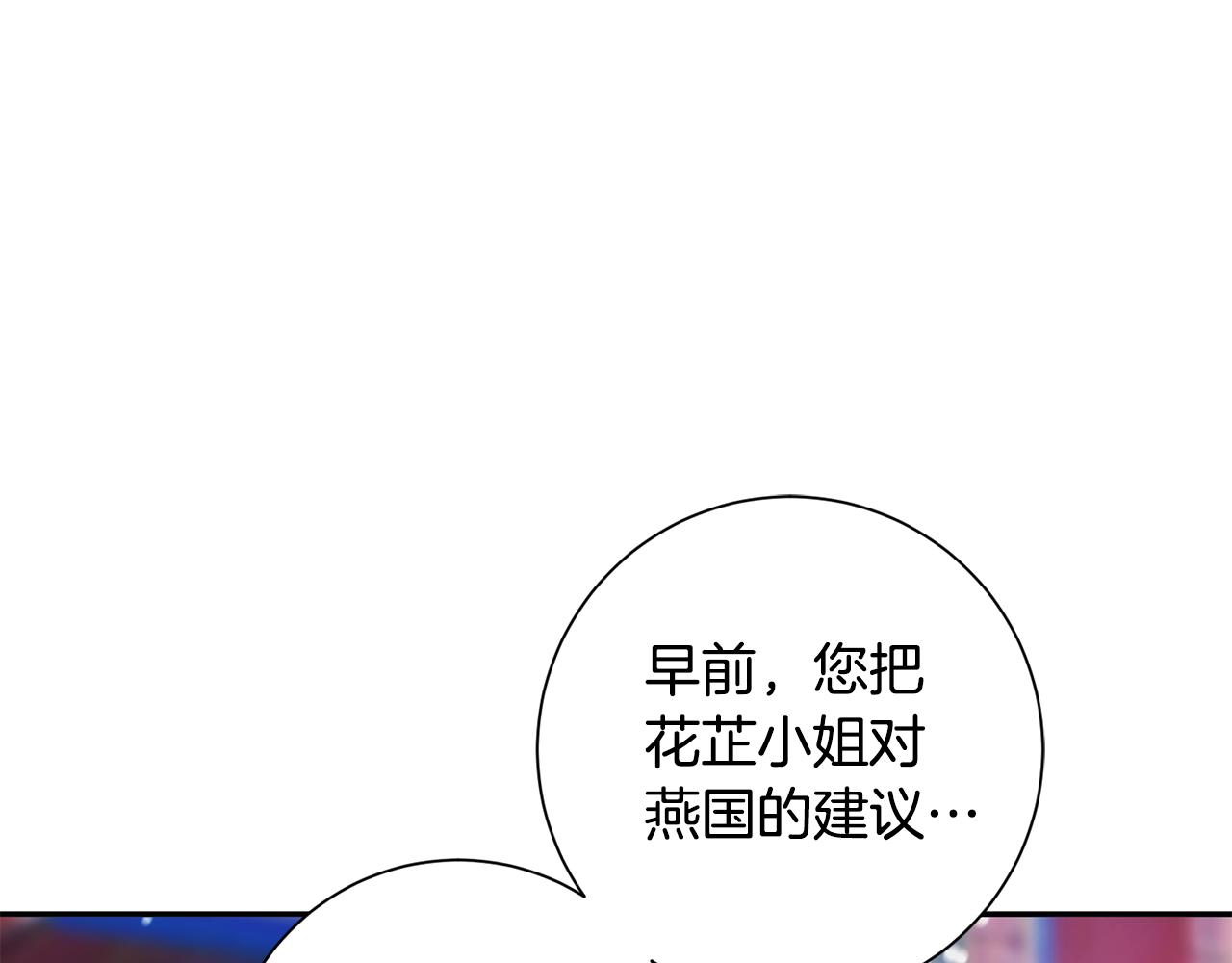 惜花芷·嫡女不折腰漫画,第29话 暗中相助120图